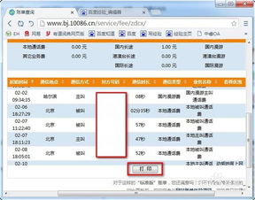 中国移动话费清单查询怎么查，移动手机话费清单查询