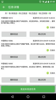 安卓手机如何群发短信