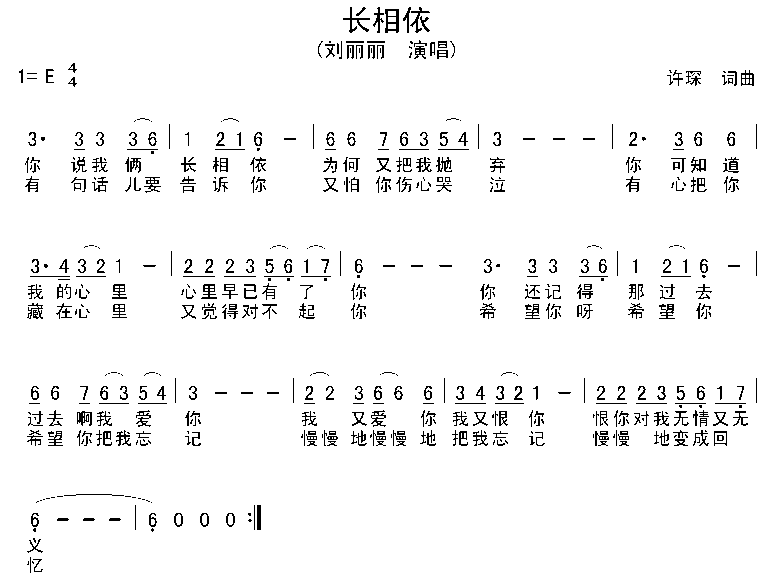 刘紫玲的《长相依》 歌词