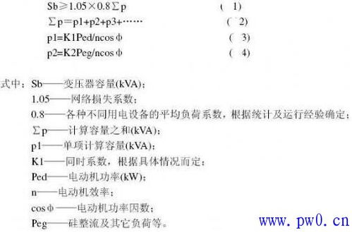 单相变压器容量计算公式，变压器容量计算公式容量有哪些
