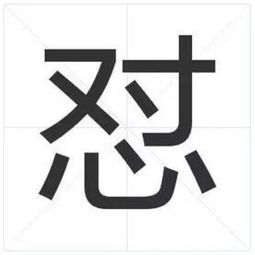 dei 儿,就这个字,怎么写