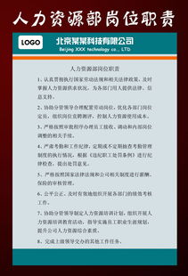 人力资源工作内容和职责简历，人力资源工作内容和职责ppt