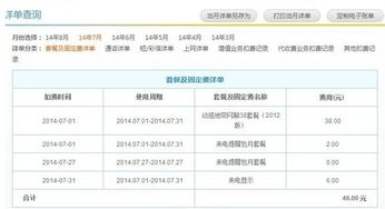 怎么查移动电话账单明细?