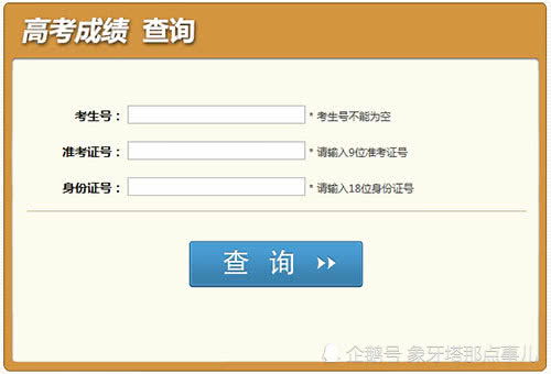 学信网怎么查考生号