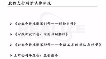 股权激励会计处理及其经济后果分析