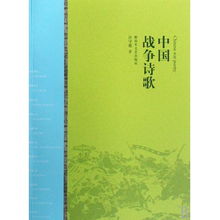 战争的诗词名句