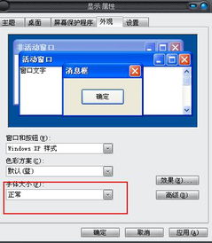 电脑字体大小怎么设置