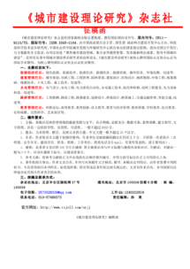 城市建设理论研究期刊是什么级别，城市建设理论研究杂志社