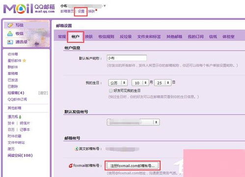 foxmail邮箱注册格式，foxmail邮箱注册Origin
