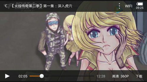 火线传奇2季12集，火线传奇季动漫天罗曼被烈风吸