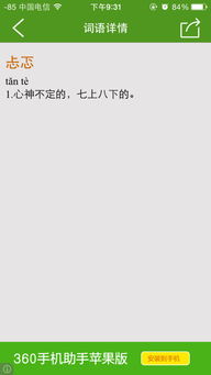 忐忑不安是什么意思三年级，经历忐忑是什么意思