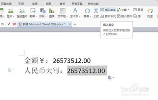 数字大小写转换人民币金额大写