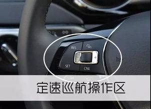 汽车如何使用定速巡航
