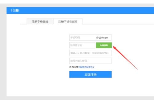 怎样申请手机139邮箱