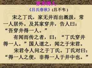文言文《穿井得人》的原文及翻译