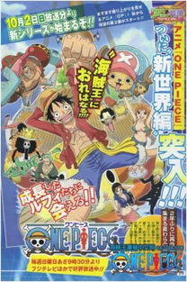 海贼王两年后重聚在漫画和动画上分别是哪一集
