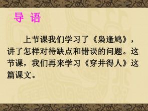 穿井得人的翻译，穿井得人这一成语比喻什么