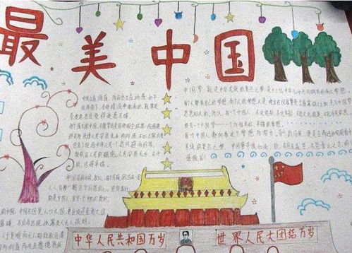 美丽的祖国手抄报内容怎么写，美丽的祖国手抄报句子