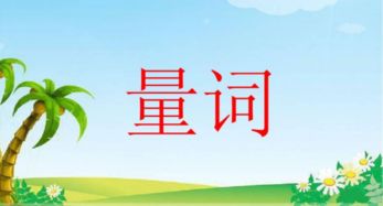 一( )池塘.( )里填什么量词