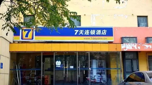 加盟条件 七天连锁酒店加盟电话多少