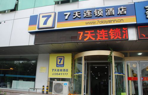 7天连锁酒店会员卡，7天连锁酒店官网app苹果版