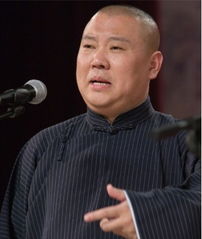 德云社语录
