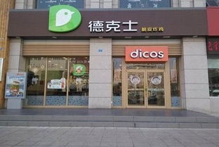 德克士能网上订餐么