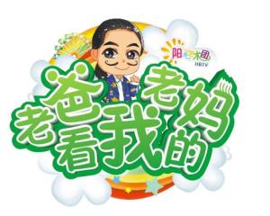 三年级成长脚印家长对我说怎么写?