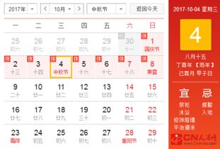 中秋法定假日几天假