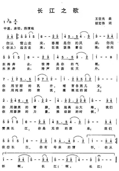 长江之歌歌词完整版图片，长江之歌歌词图片