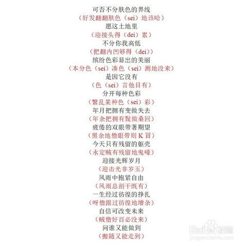 光辉岁月歌词标准谐音正版是什么?