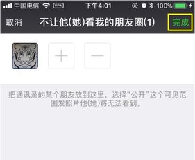 不让别人看朋友圈是什么样子
