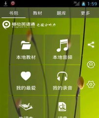 移动用英语怎么说
