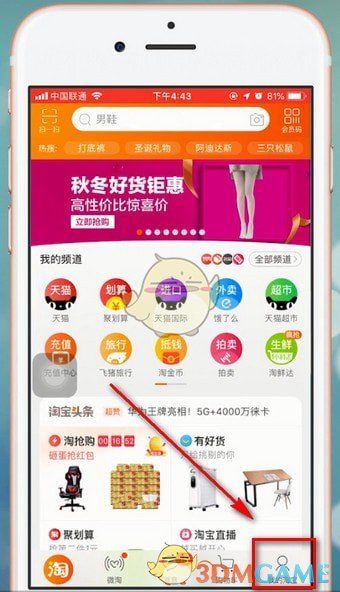 淘宝里面的收藏在哪里可以找到