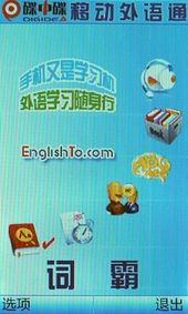 移动英语短语，移动设备英语