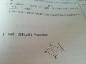 n边形有几条对角线 公式是什么
