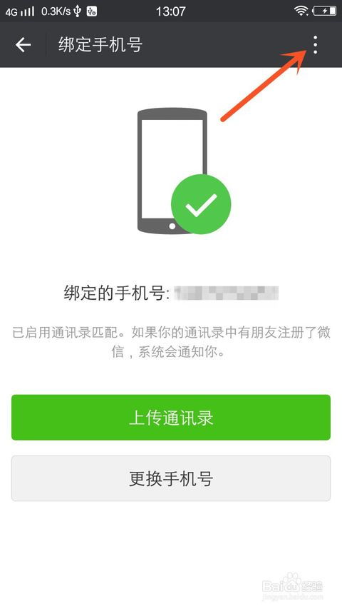 微信号怎么申请第二个