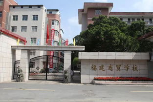 福建大专学校推荐
