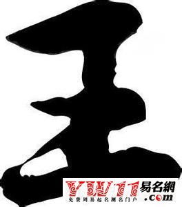 姓王的历史名人有哪些贡献，姓王的历史名人简介