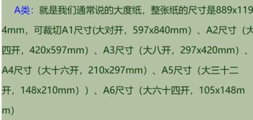 a4和b4纸多大尺寸
