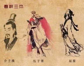 介子推是个什么样的人