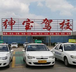 鑫天训驾校是绅宝驾校的分校吗