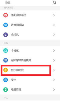 vivo手机字体大小怎么调更大?