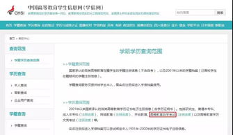 中国学信网学历查询，中国学信网学历查询官网