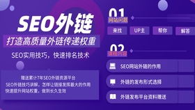 seo里面的外链是什么意思?