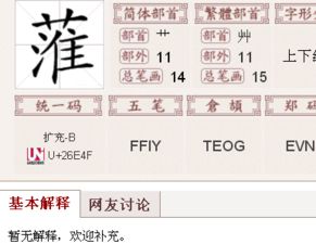 萑苇怎么读，截怎么读