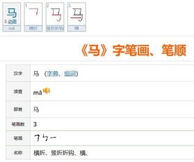 繁体马字笔顺，马字笔顺田字格怎么写