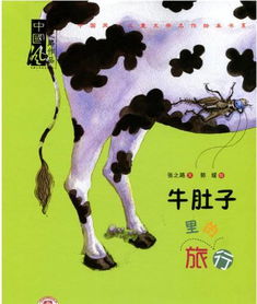 牛的故事