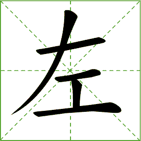 叔笔顺笔画