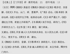辟读音pi还是bi，开辟读音